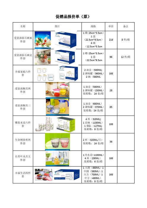 促销品报价单