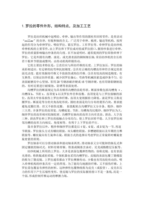 直齿罗拉滚齿形加工工艺及工装设计(PDF 28页)