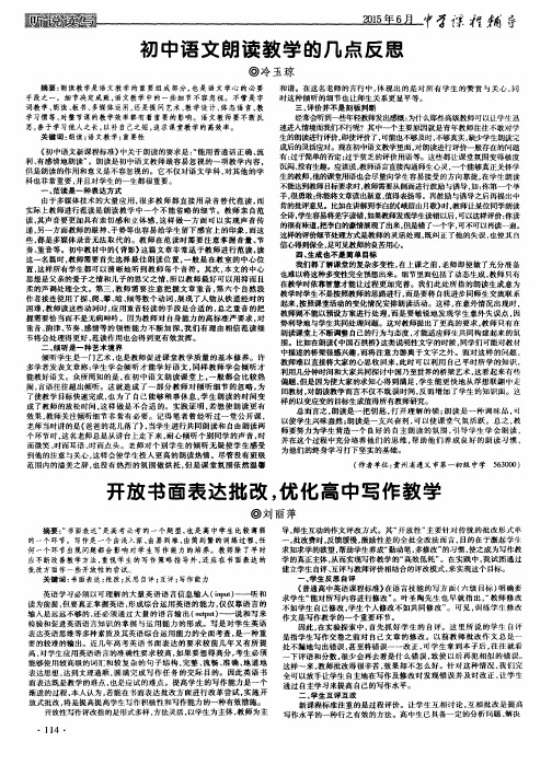 初中语文朗读教学的几点反思