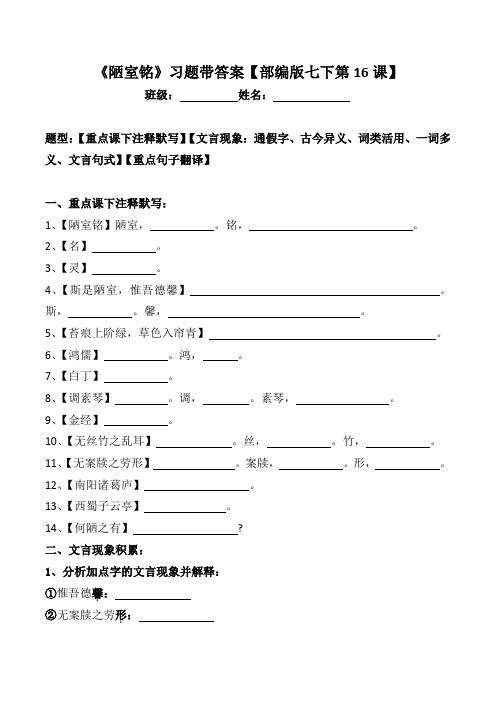 陋室铭爱莲说注释、文言现象、翻译习题带答案【部编版七下第16课】