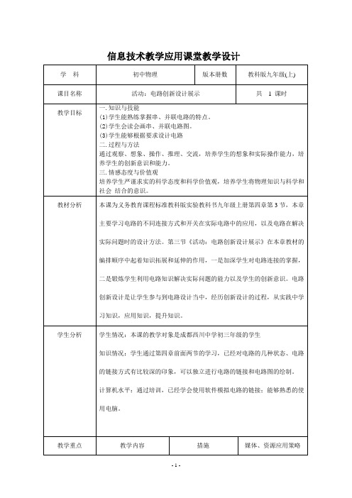 电路创新设计