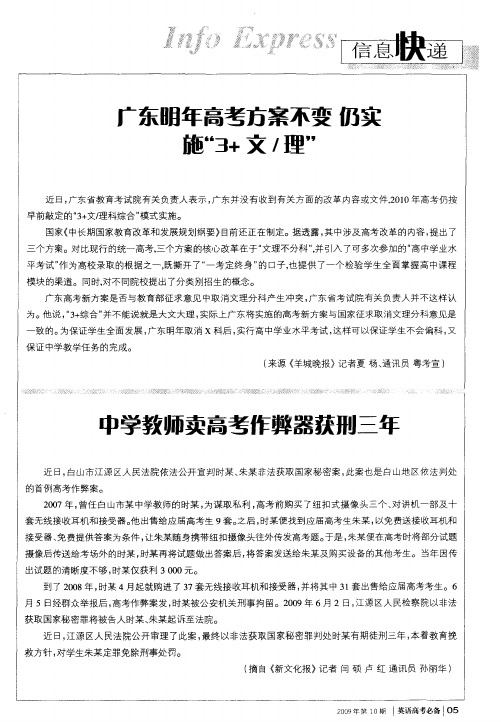 广东明年高考方案不变仍实施“3+文／理”