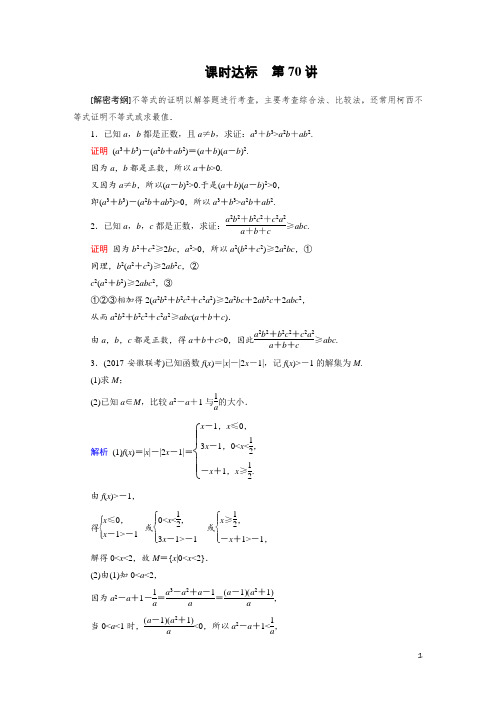 高考数学课时达标含答案解析——不等式的证明