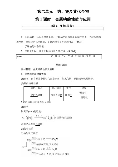 2017-2018学年高中化学必修一教师用书：专题2 第2单元