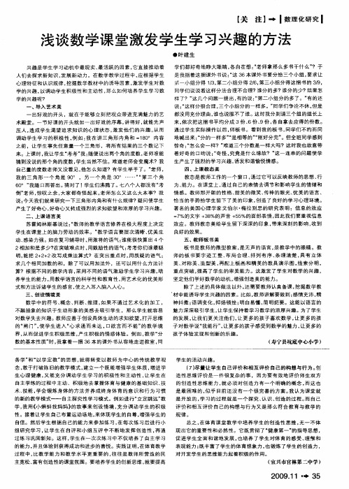 浅谈数学课堂激发学生学习兴趣的方法