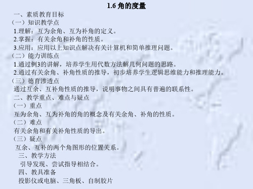 七年级数学角的度量1-(2)(新编201910)