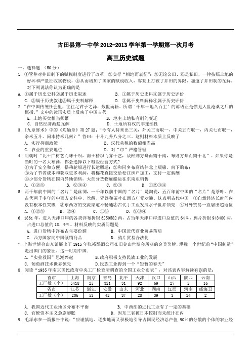 福建古田第一中学2013高三上第一次月考--历史