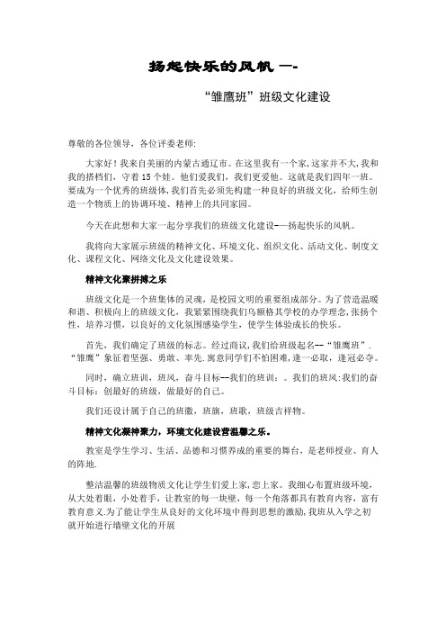 我的文化我的班演讲稿