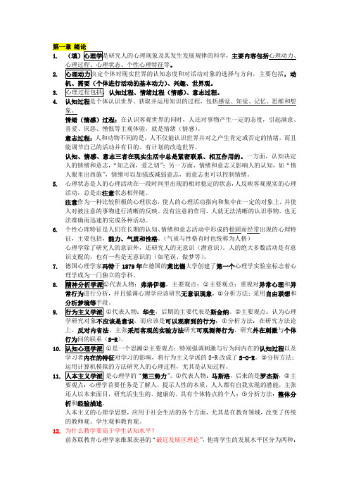 江苏省岗前教育--高等教育心理学介绍