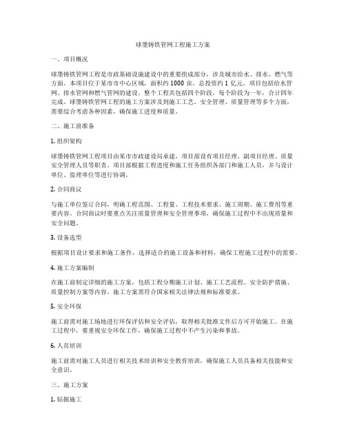 球墨铸铁管网工程施工方案