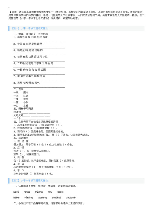 小学一年级下册语文作业