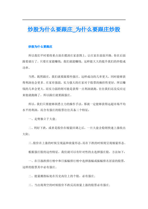 炒股为什么要跟庄_为什么要跟庄炒股