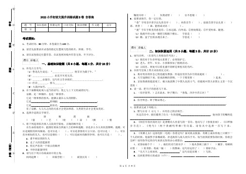 2022小升初语文提升训练试题B卷 含答案