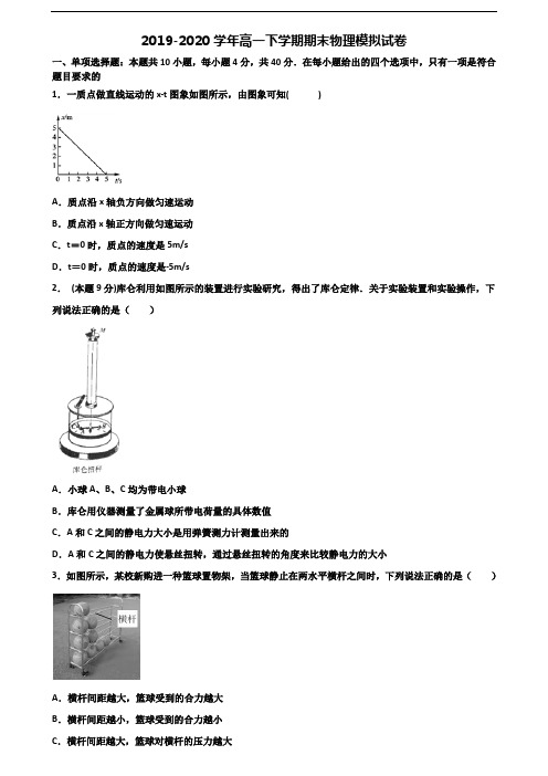 山东省烟台市2019-2020学年新高考高一物理下学期期末学业质量监测试题