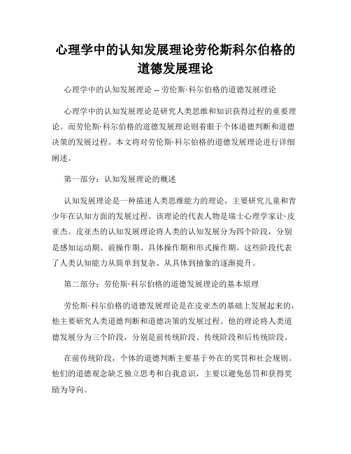 心理学中的认知发展理论劳伦斯科尔伯格的道德发展理论