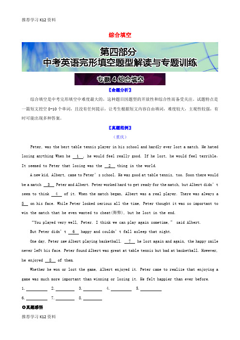 推荐学习K12中考英语 阅读提分宝典 专题4 综合填空 冀教版