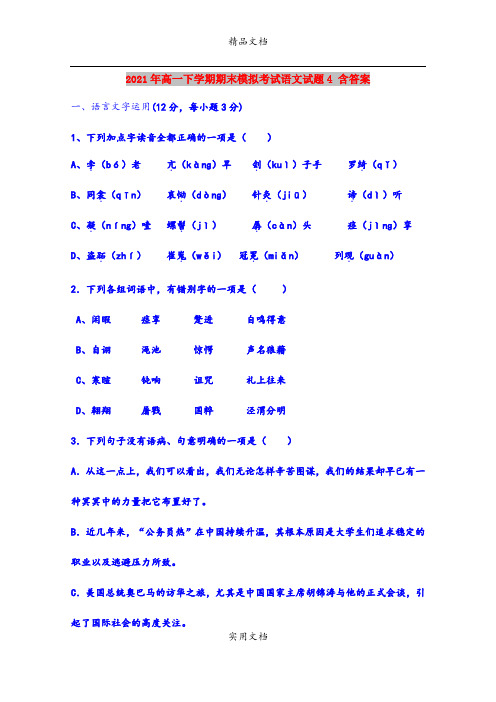2021年高一下学期期末模拟考试语文试题4 含答案