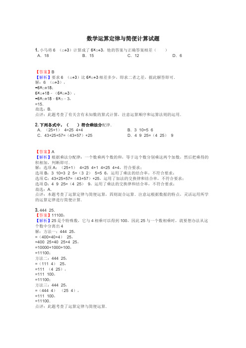 数学运算定律与简便计算试题
