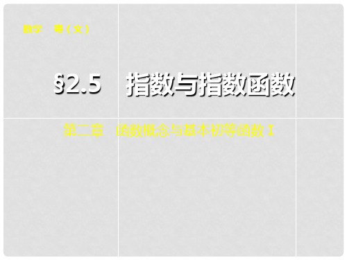 高考数学一轮复习 第二章 2.5对数与对数函数课件 文