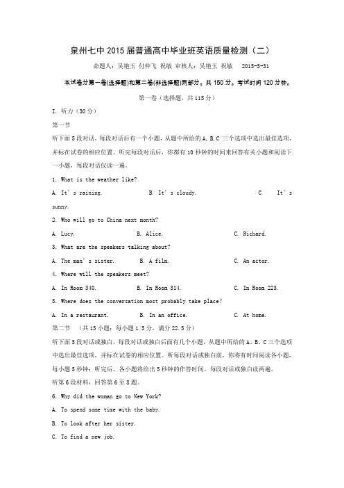 福建省泉州七中2015届普通高中毕业班质量检测英语试卷(二)