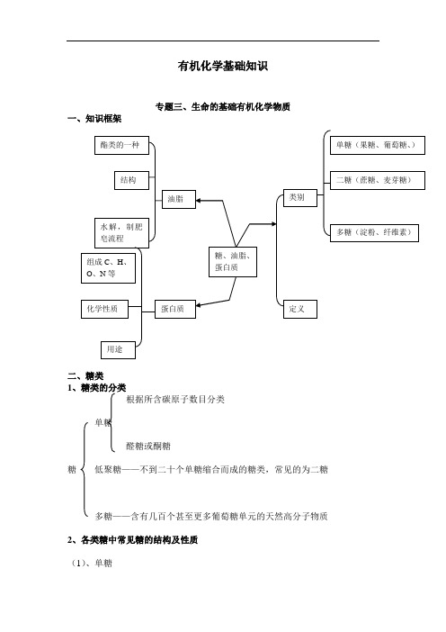 有机化学基础知识--生命的基础有机化学物质