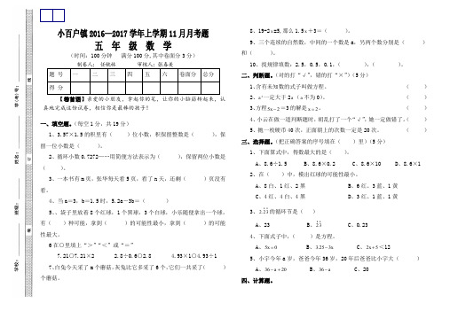 小百户镇2016—2017学年上学期五年级数学11月月考题