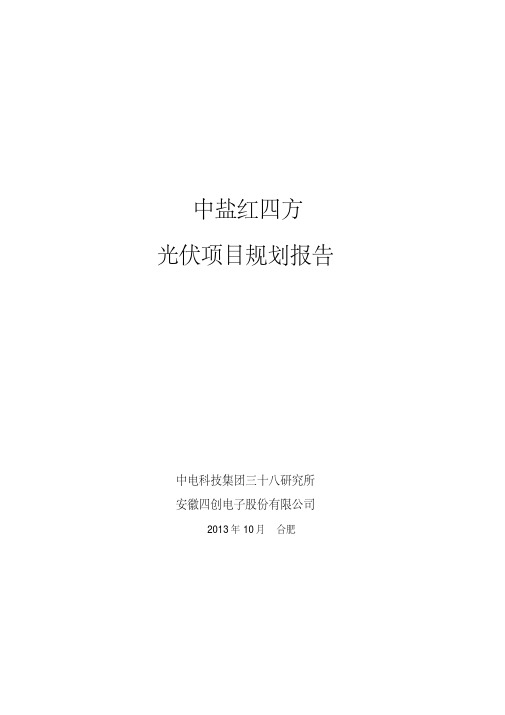 分布式光伏项目技术方案介绍