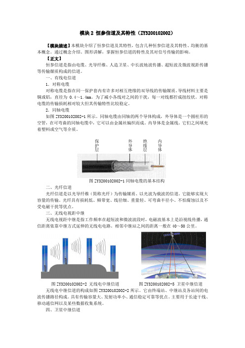 恒参信道及其特性