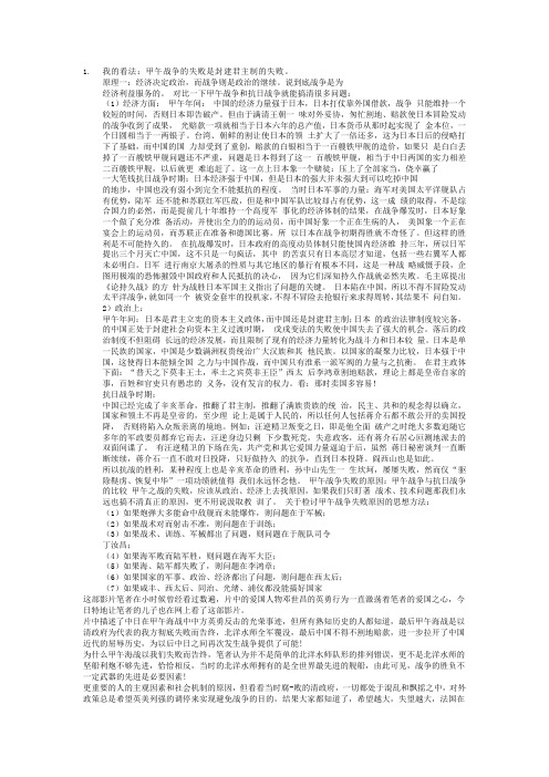 分析甲午战争和抗日战争中国胜败的根本原因