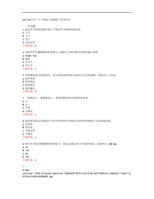 20年10月西工大《控制工程基础》机考作业