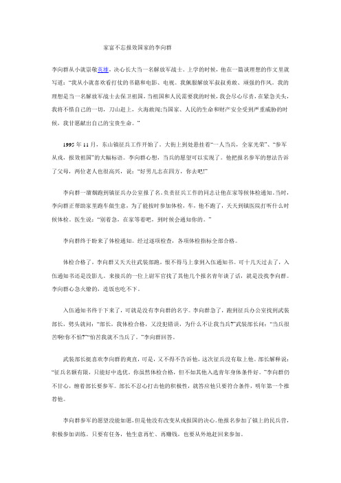 家富不忘报效国家的李向群