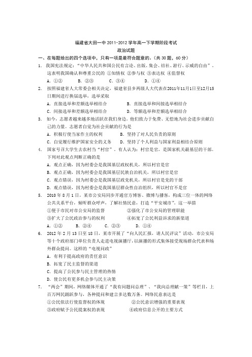 福建省大田一中2011-2012学年高一下学期阶段考试 政治试题