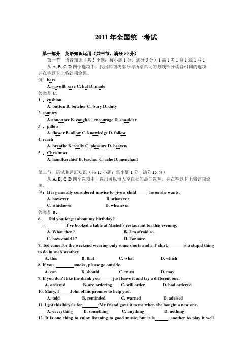 2011年全国卷高考英语试题及答案