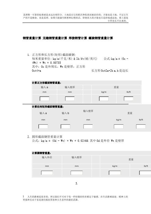 钢管重量计算软件(超实用)