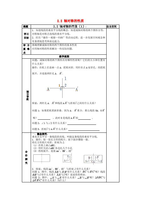 江苏省连云港市灌云县小伊中学中考数学 2.2 轴对称的性质复习教学案(无答案)