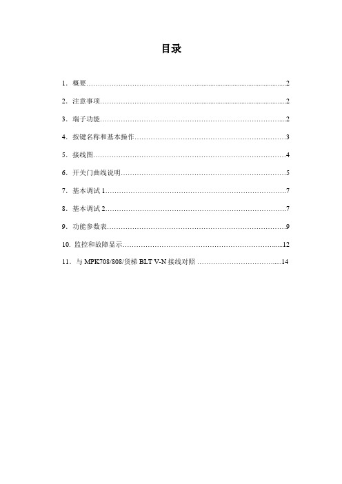 NSFC01-01-申菱新门机控制器调试说明书[1]