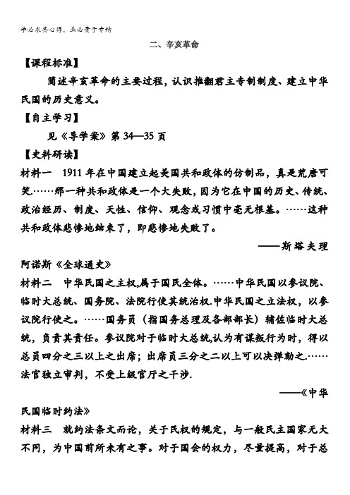 江苏省赣榆县海头高级中学人民版高中历史一3.2辛亥革命导学案