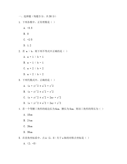 初二数学上册试卷带答案