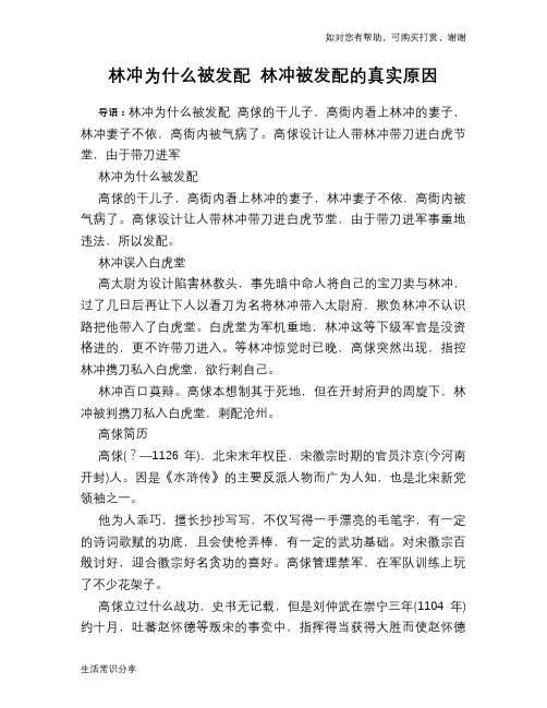 历史趣谈林冲为什么被发配 林冲被发配的真实原因