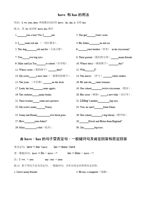 have和has的专项练习(可编辑修改word版)