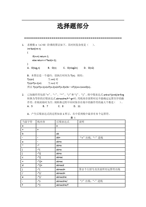 2012年计算机统考数据结构真题