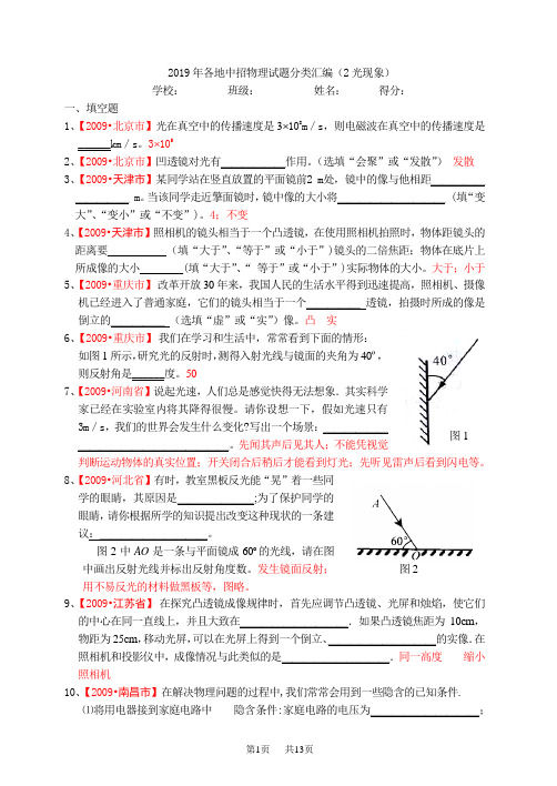 各地中招物理试题分类汇编(2光现象)