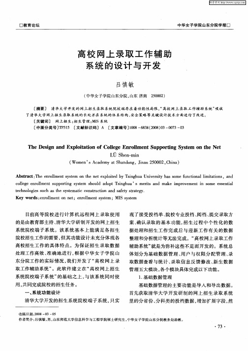 高校网上录取工作辅助系统的设计与开发