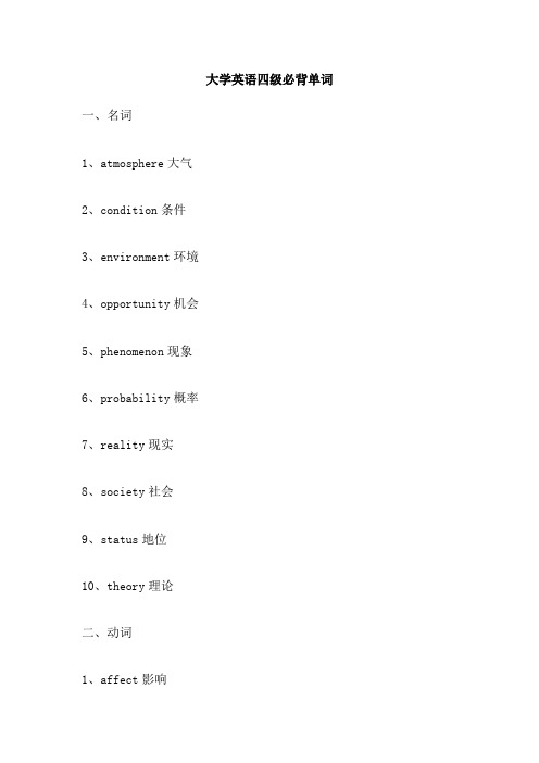 大学英语四级必背单词