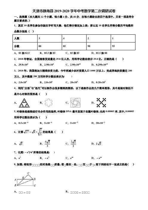 天津市静海县2019-2020学年中考数学第二次调研试卷含解析