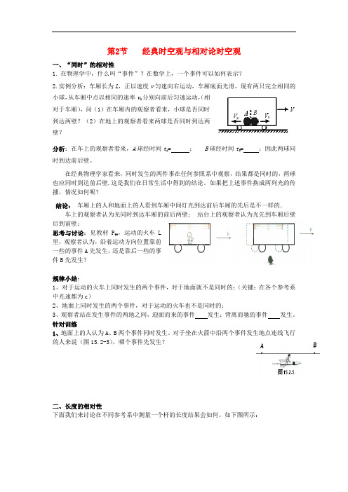 高中物理 第五章 经典力学与物理学的革命 第2节 经典