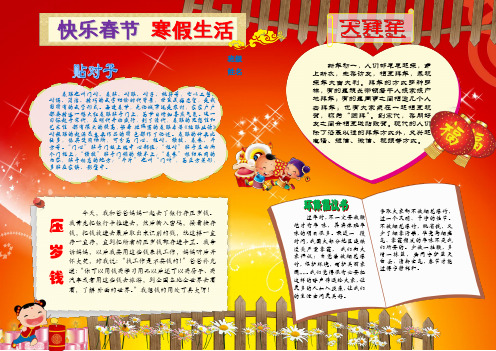 欢度春节快乐寒假主题成品电子小报手抄报模板A3横排可编辑可打印