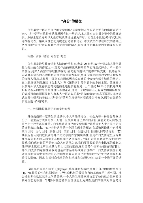 “身份”的错位