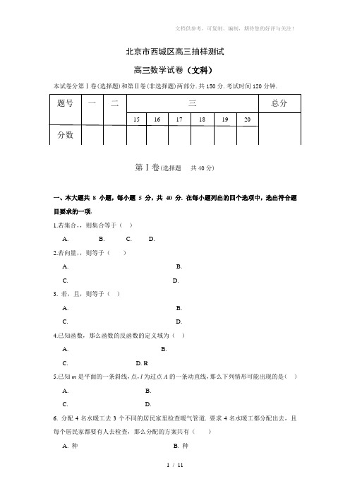 北京市西城区高三抽样测试数学试题(文科)