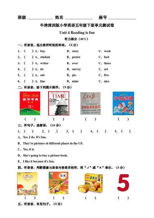 牛津深圳版小学英语五年级下册Unit 4 Reading is fun 单元测试卷